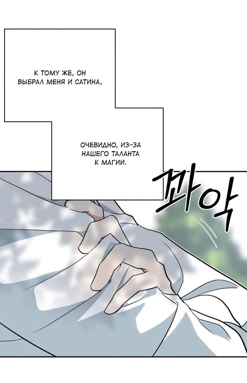Манга С атмосферой романа что-то не так - Глава 5 Страница 42