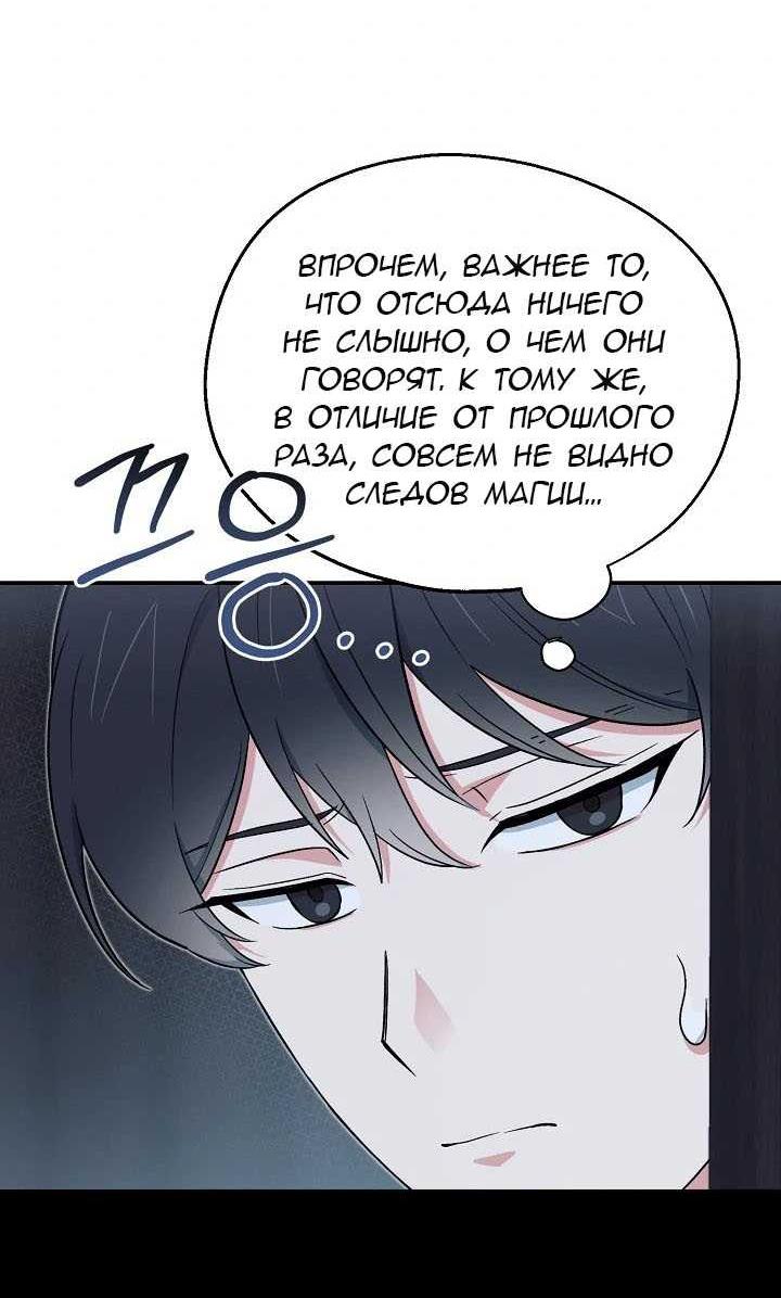 Манга С атмосферой романа что-то не так - Глава 15 Страница 14