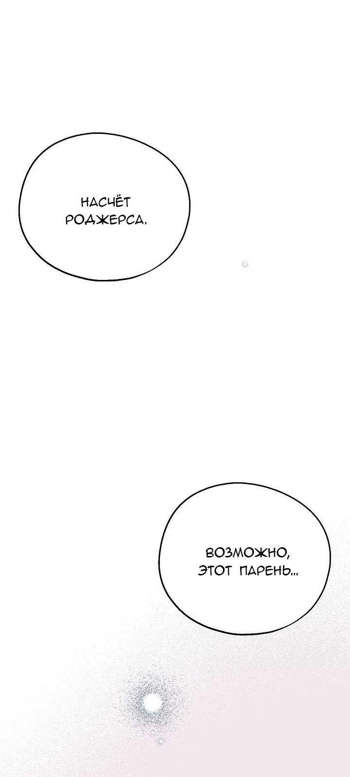 Манга С атмосферой романа что-то не так - Глава 15 Страница 68