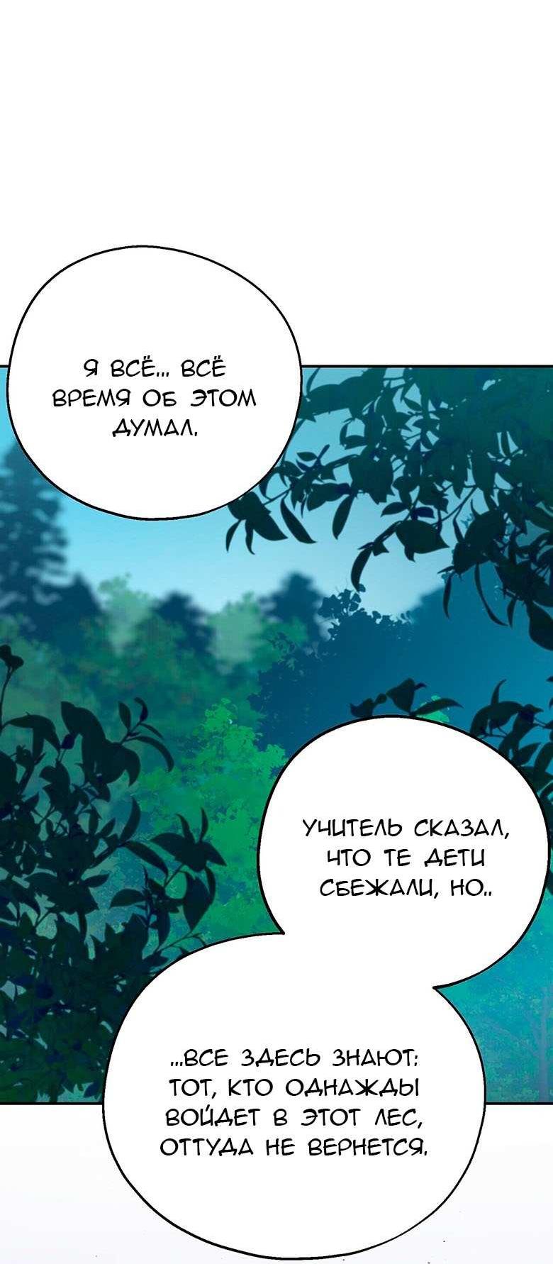 Манга С атмосферой романа что-то не так - Глава 14 Страница 59
