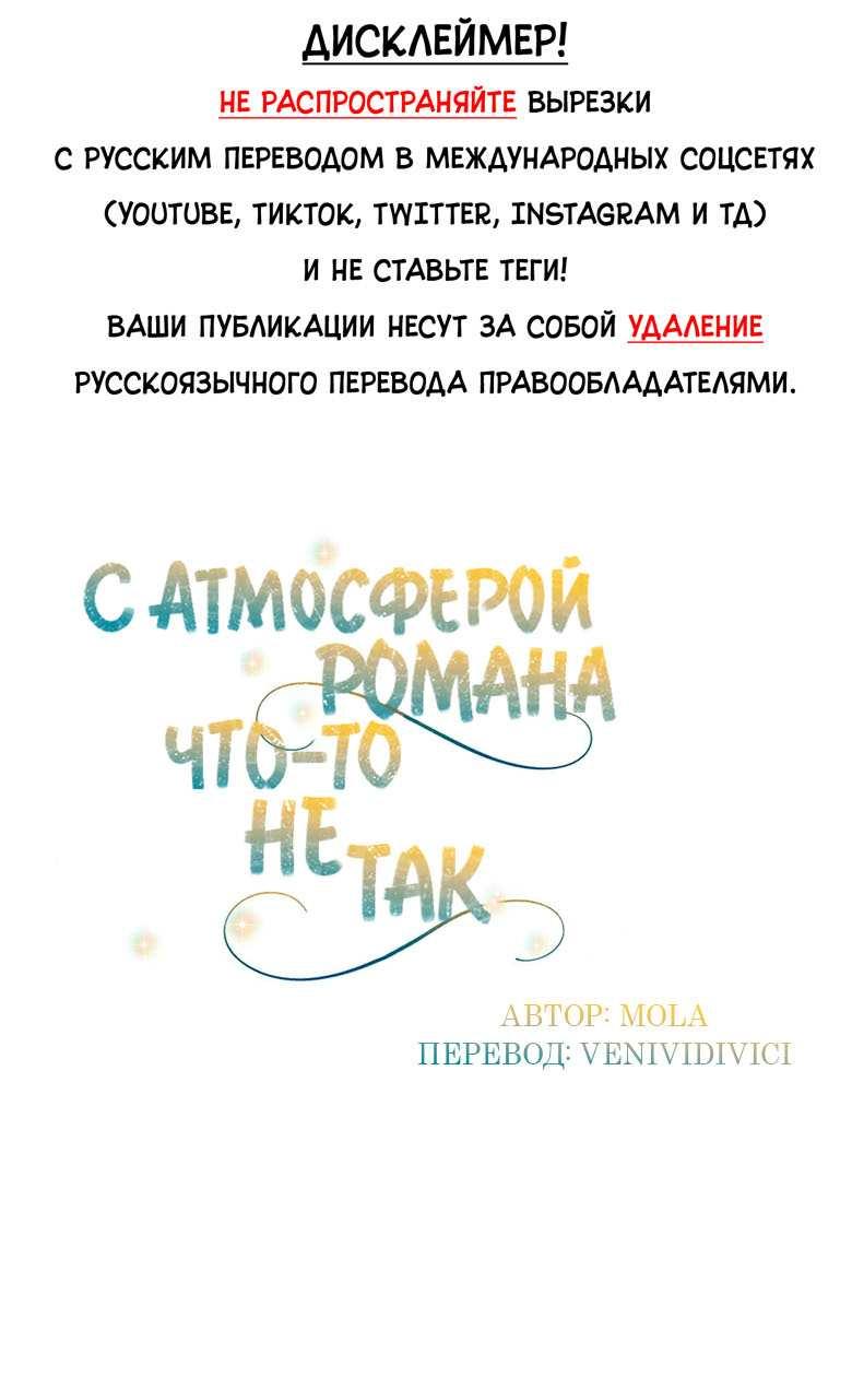 Манга С атмосферой романа что-то не так - Глава 14 Страница 1