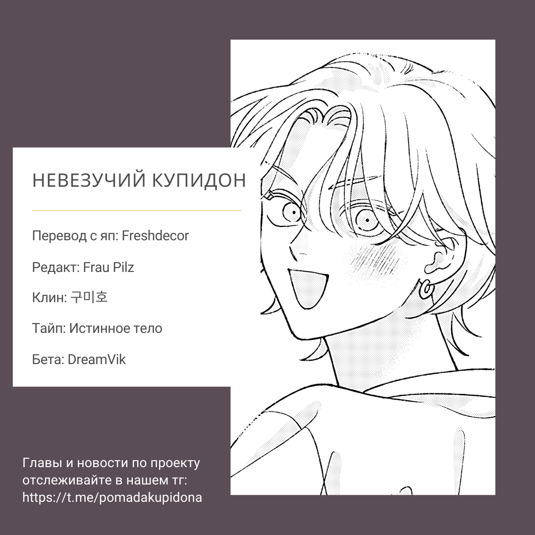 Манга Невезучий купидон - Глава 2.2 Страница 34