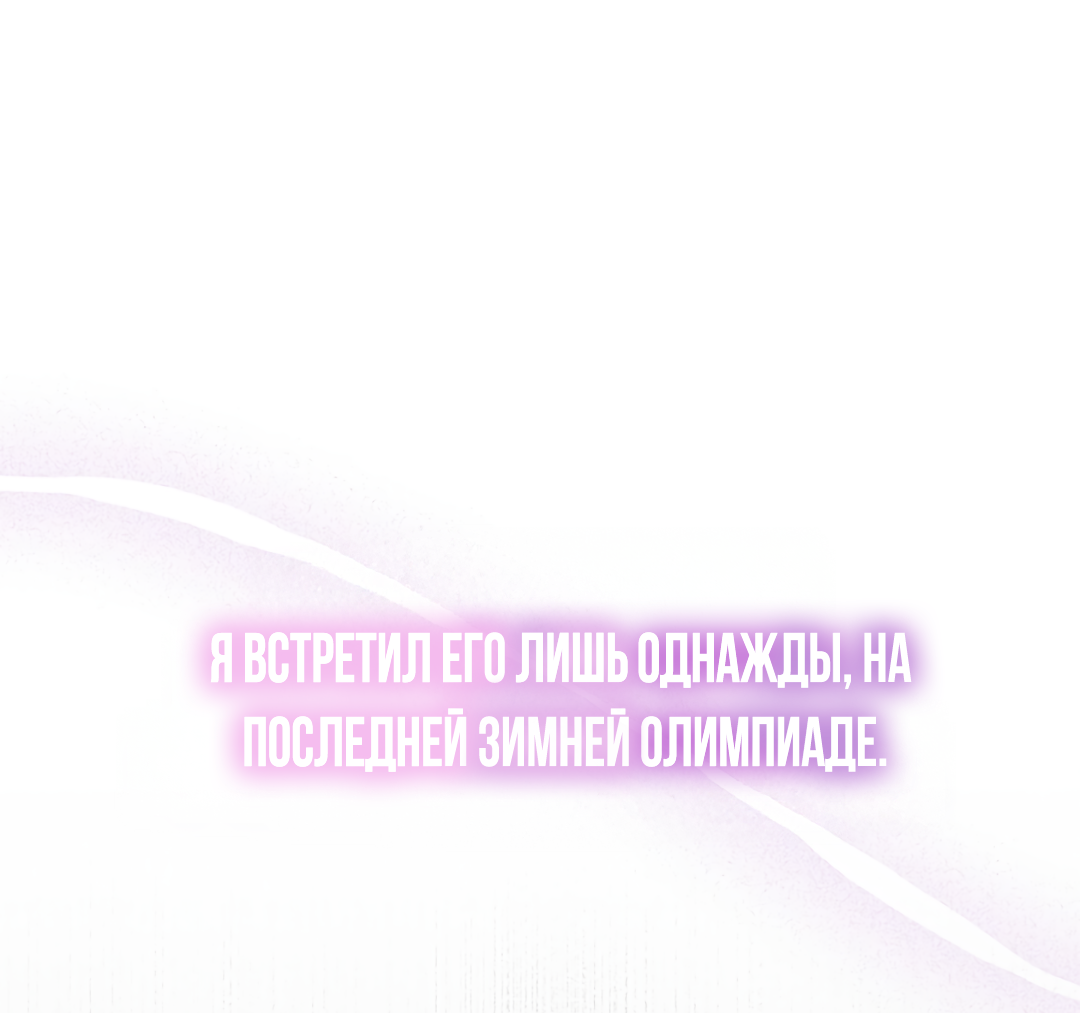 Манга Олимпиец - Глава 2 Страница 9