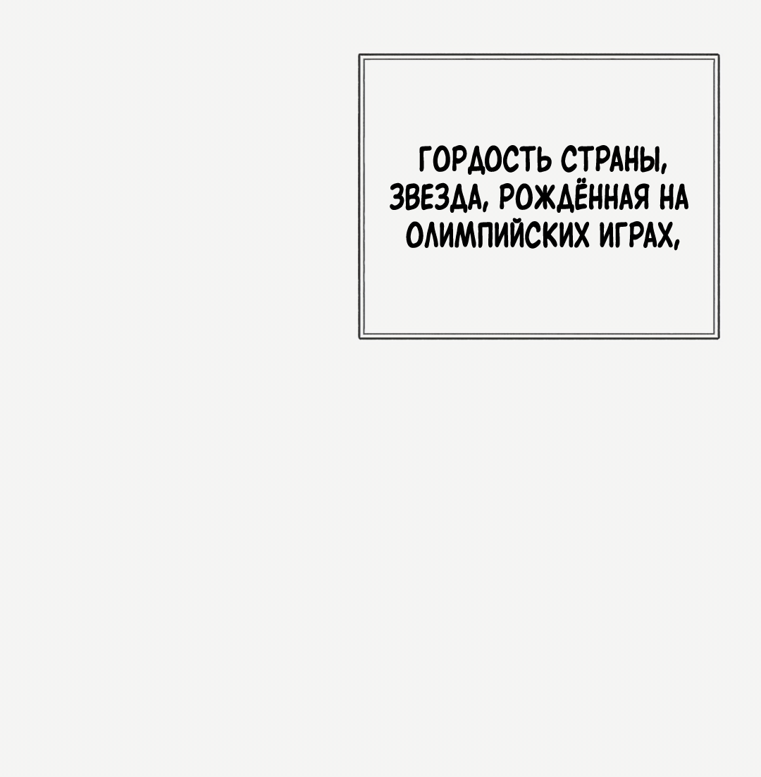 Манга Олимпиец - Глава 0.5 Страница 21