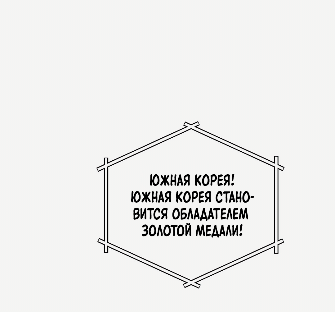 Манга Олимпиец - Глава 0.5 Страница 15