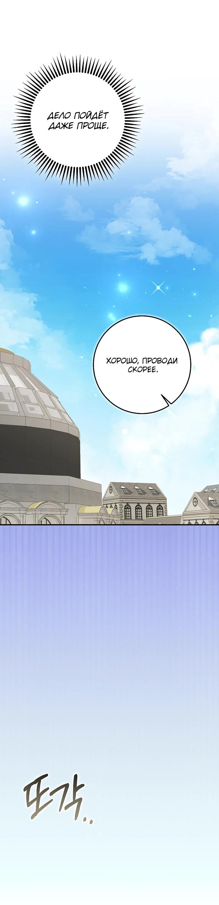 Манга Этого не было в моём завещании - Глава 33 Страница 43