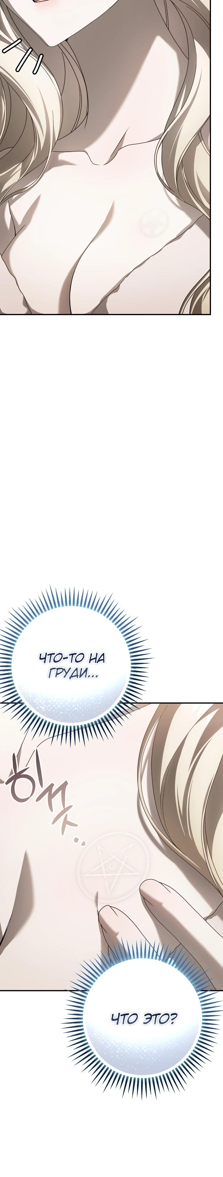 Манга Этого не было в моём завещании - Глава 21 Страница 11