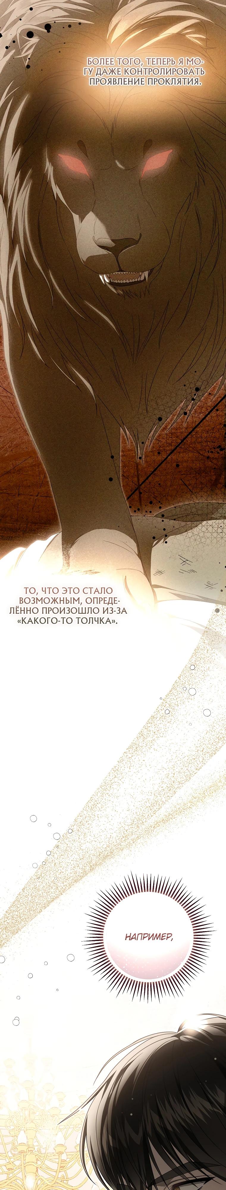 Манга Этого не было в моём завещании - Глава 14 Страница 47