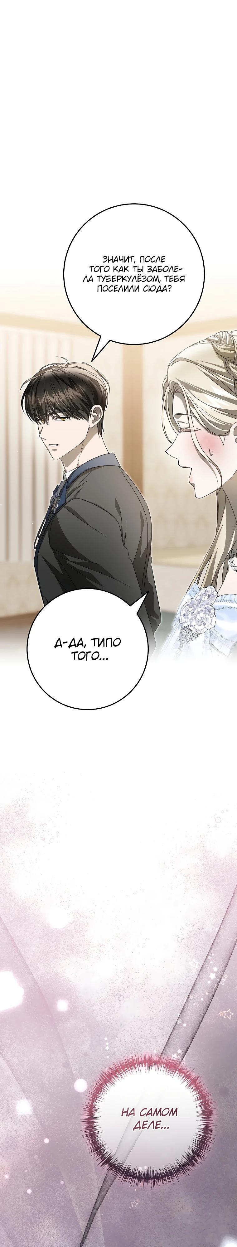 Манга Этого не было в моём завещании - Глава 12 Страница 17