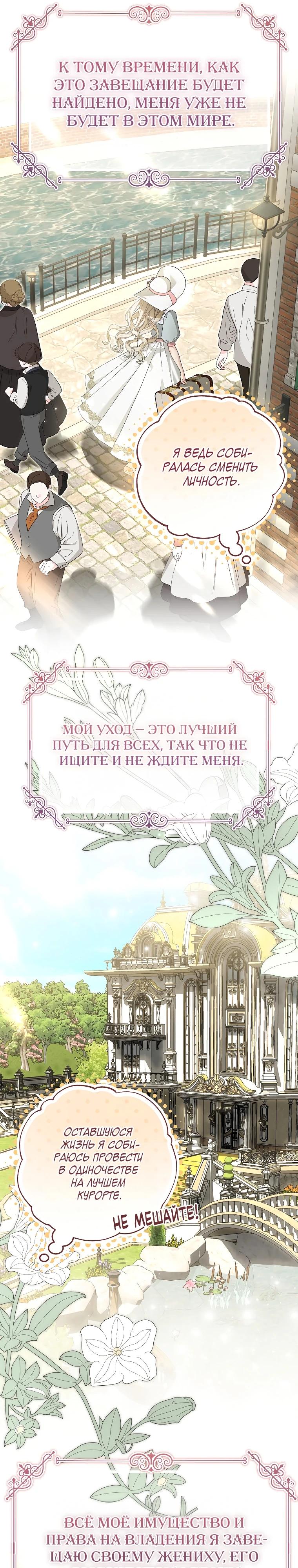 Манга Этого не было в моём завещании - Глава 1 Страница 24