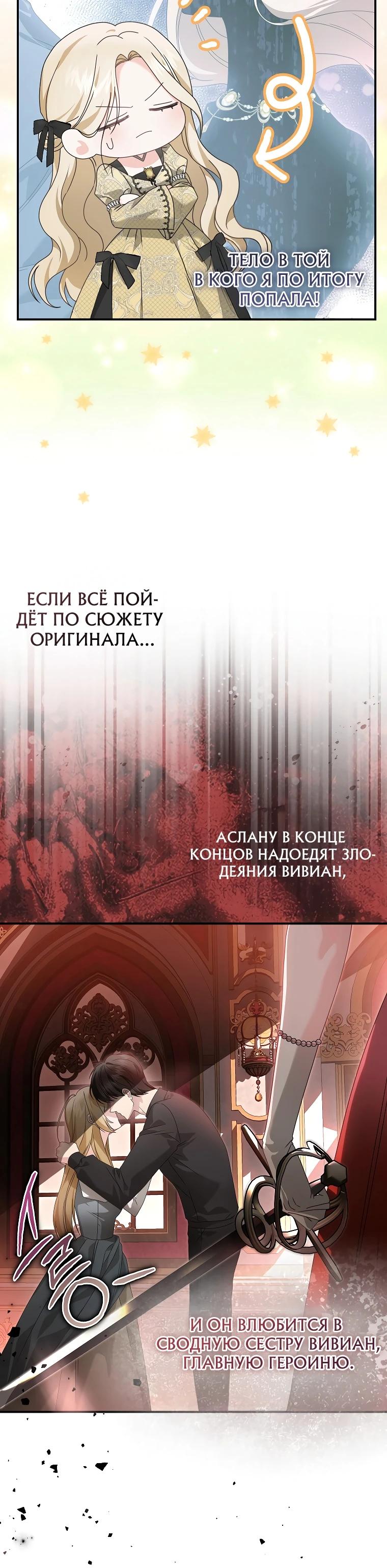 Манга Этого не было в моём завещании - Глава 1 Страница 18