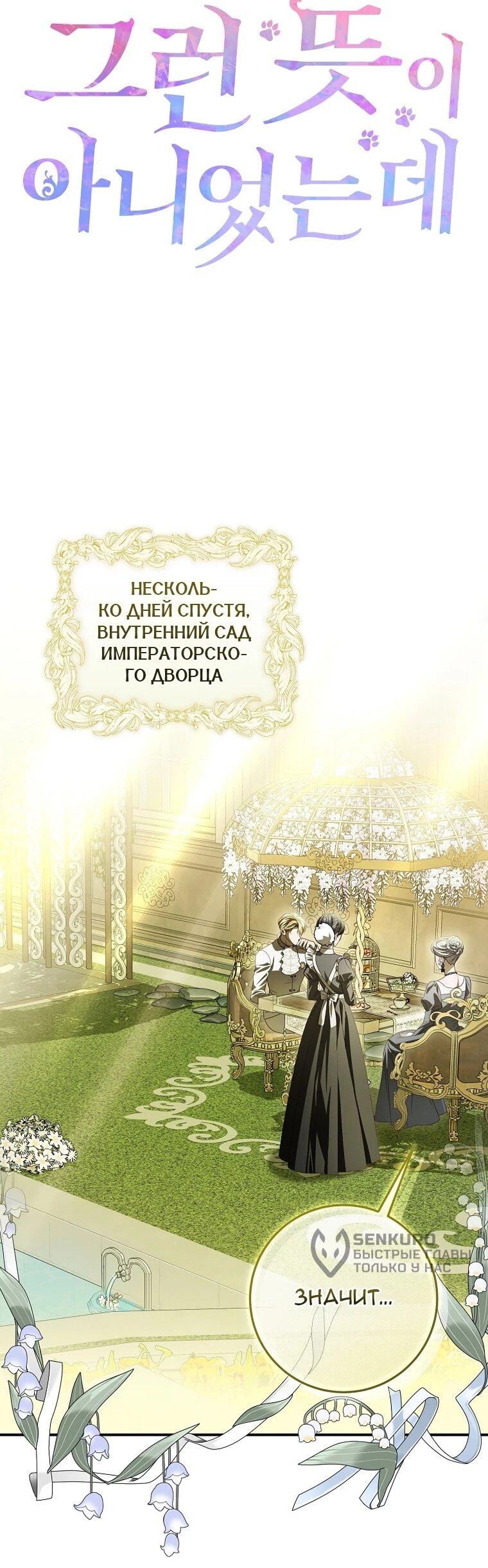 Манга Этого не было в моём завещании - Глава 36 Страница 18