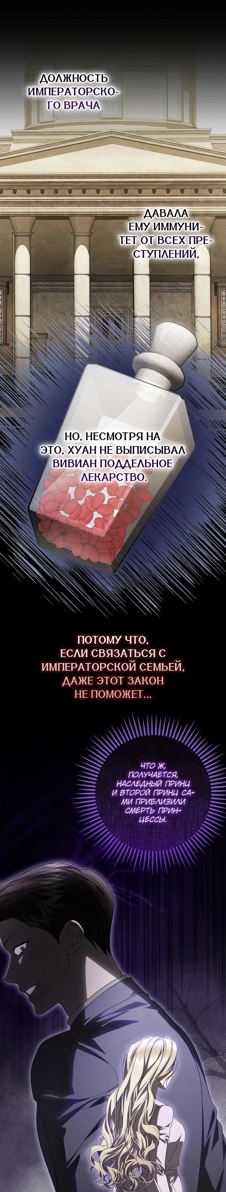 Манга Этого не было в моём завещании - Глава 37 Страница 30