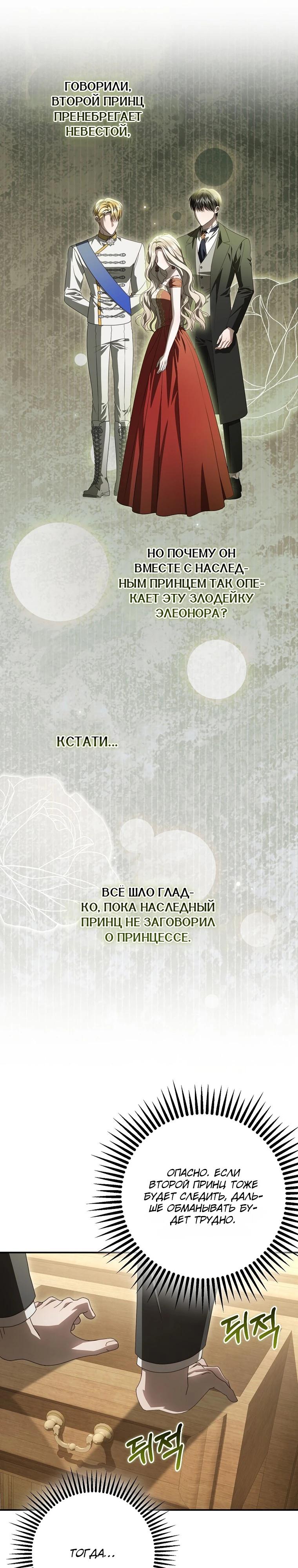 Манга Этого не было в моём завещании - Глава 37 Страница 26