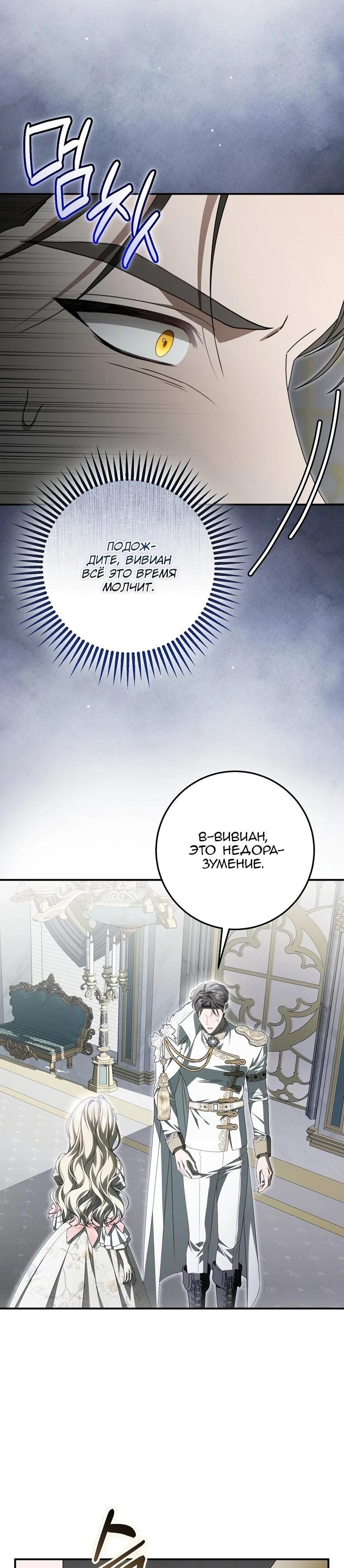 Манга Этого не было в моём завещании - Глава 45 Страница 10