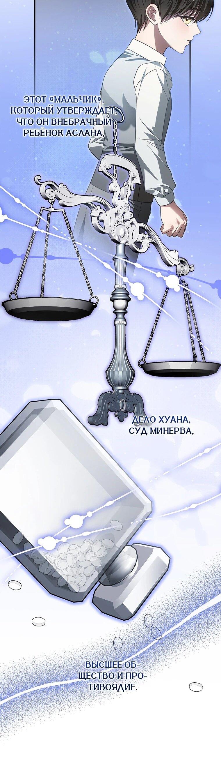 Манга Этого не было в моём завещании - Глава 48 Страница 24