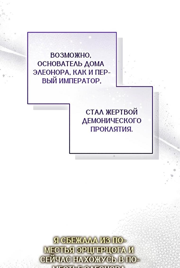 Манга Этого не было в моём завещании - Глава 50 Страница 52