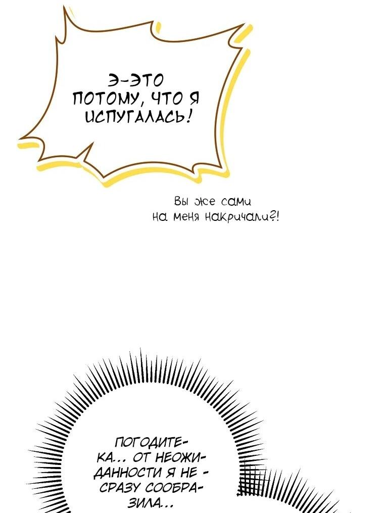 Манга Этого не было в моём завещании - Глава 51 Страница 53