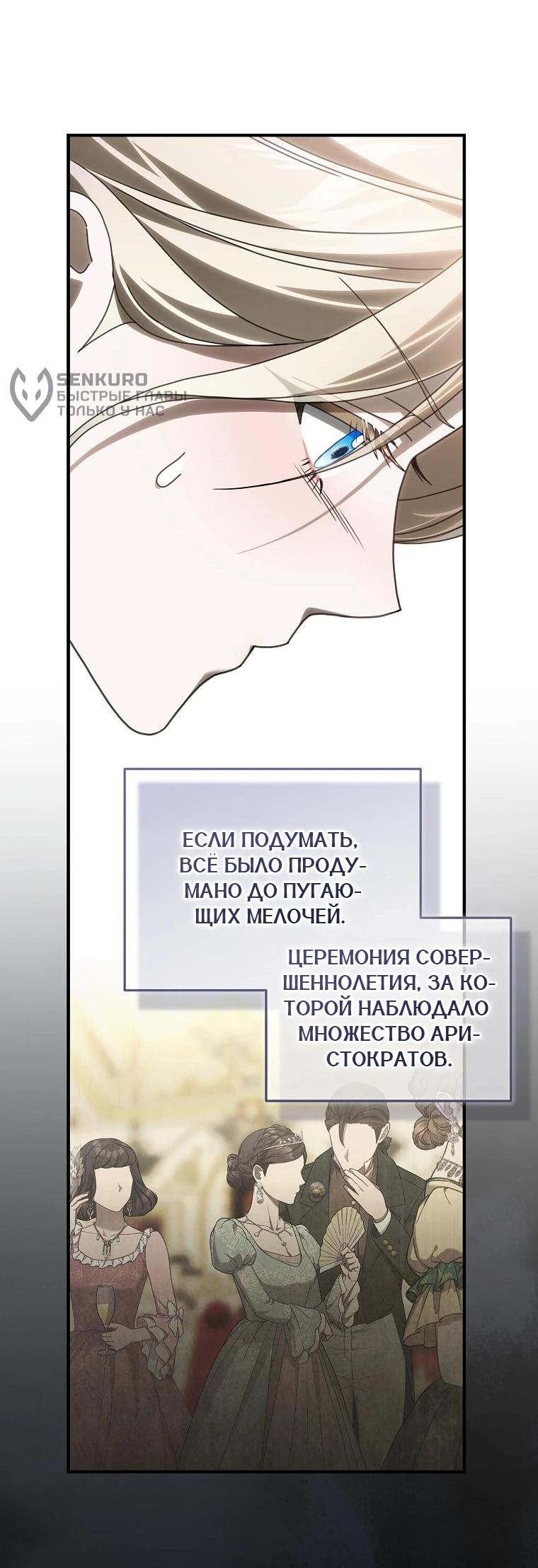 Манга Этого не было в моём завещании - Глава 52 Страница 34