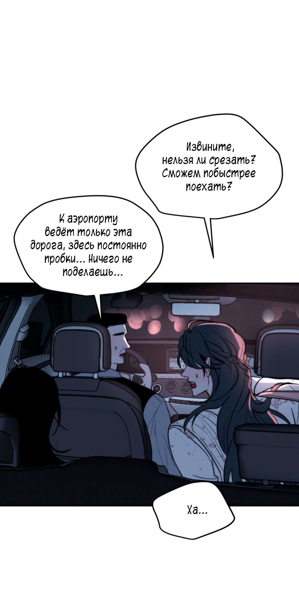 Манга Зима, следующая за поздней осенью ABO - Глава 13 Страница 58
