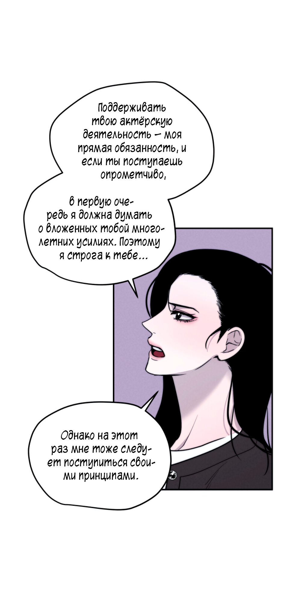 Манга Зима, следующая за поздней осенью ABO - Глава 13 Страница 49