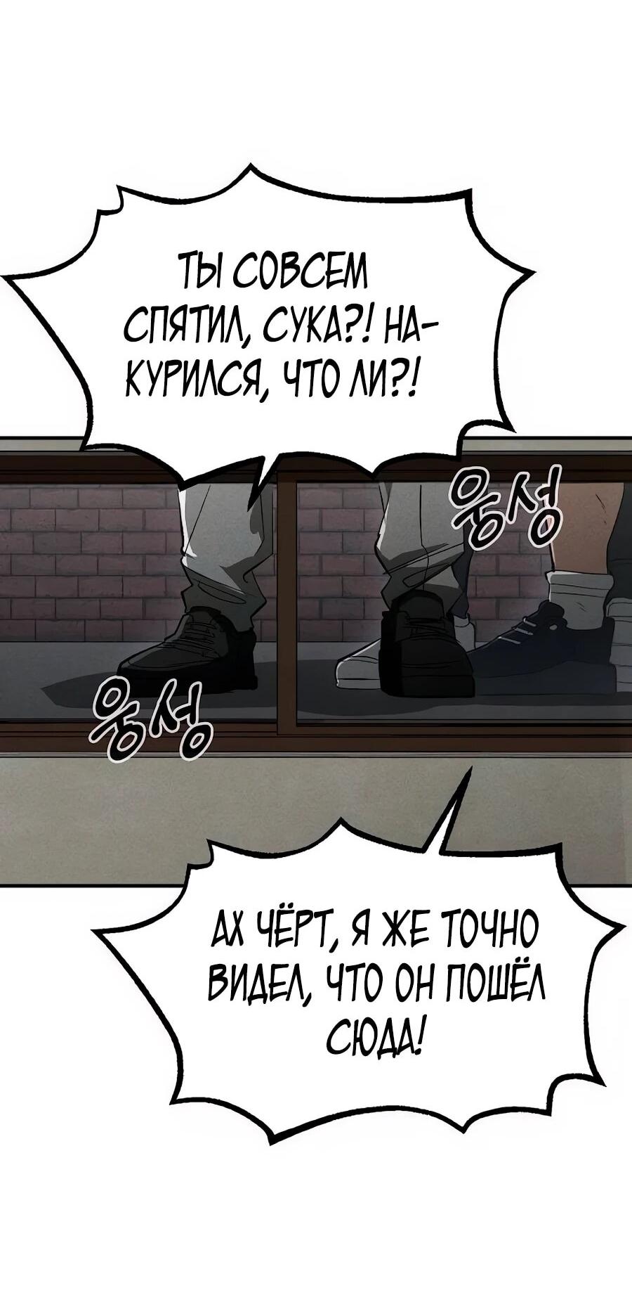 Манга Уборщик - Глава 6 Страница 71