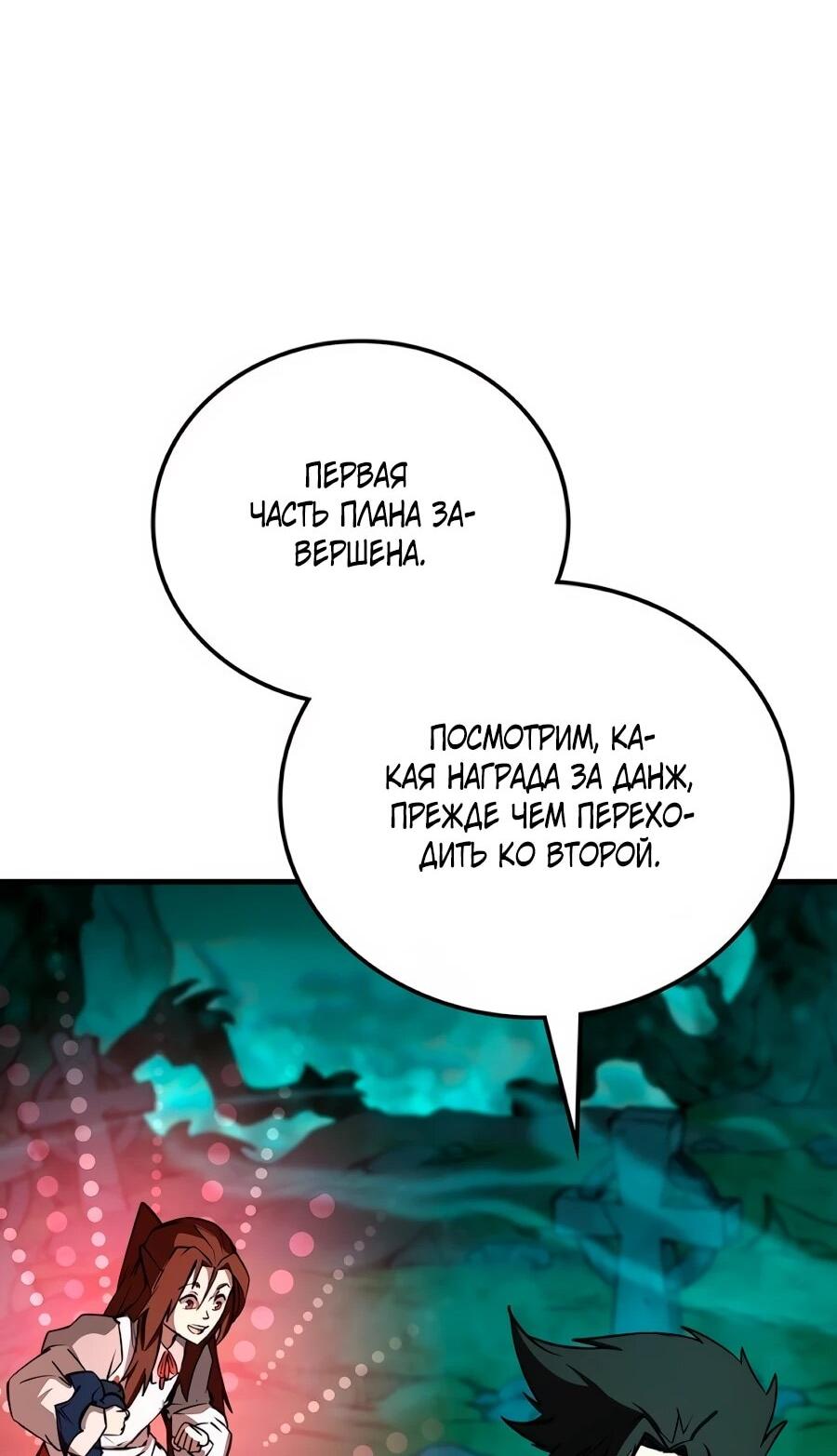 Манга Система вселенной - Глава 23 Страница 46