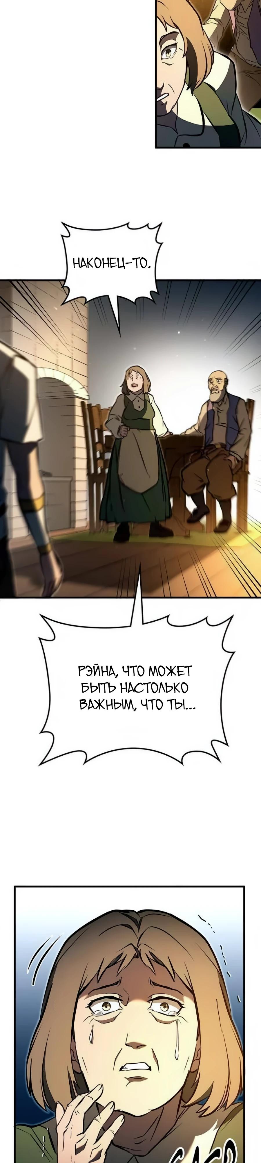 Манга Система вселенной - Глава 7 Страница 3