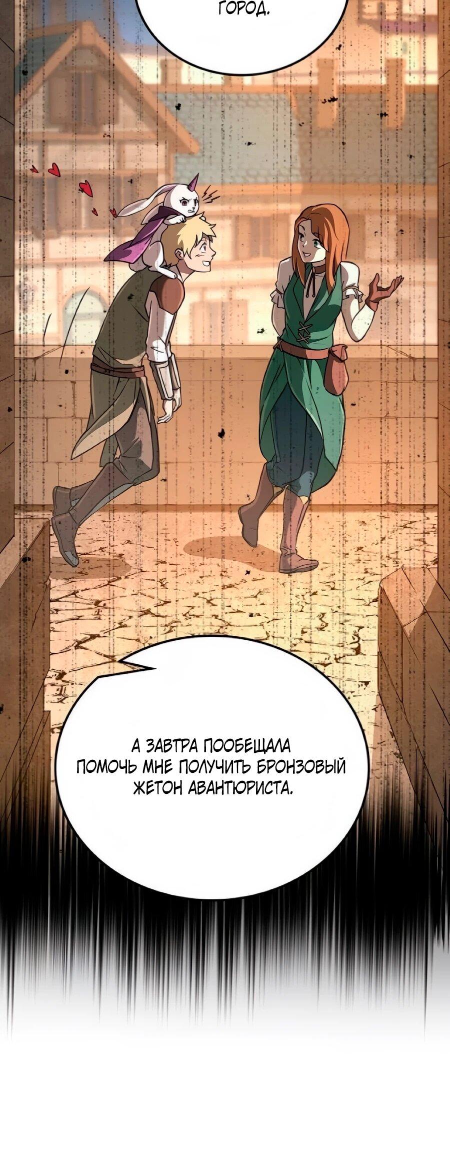 Манга Система вселенной - Глава 33 Страница 22