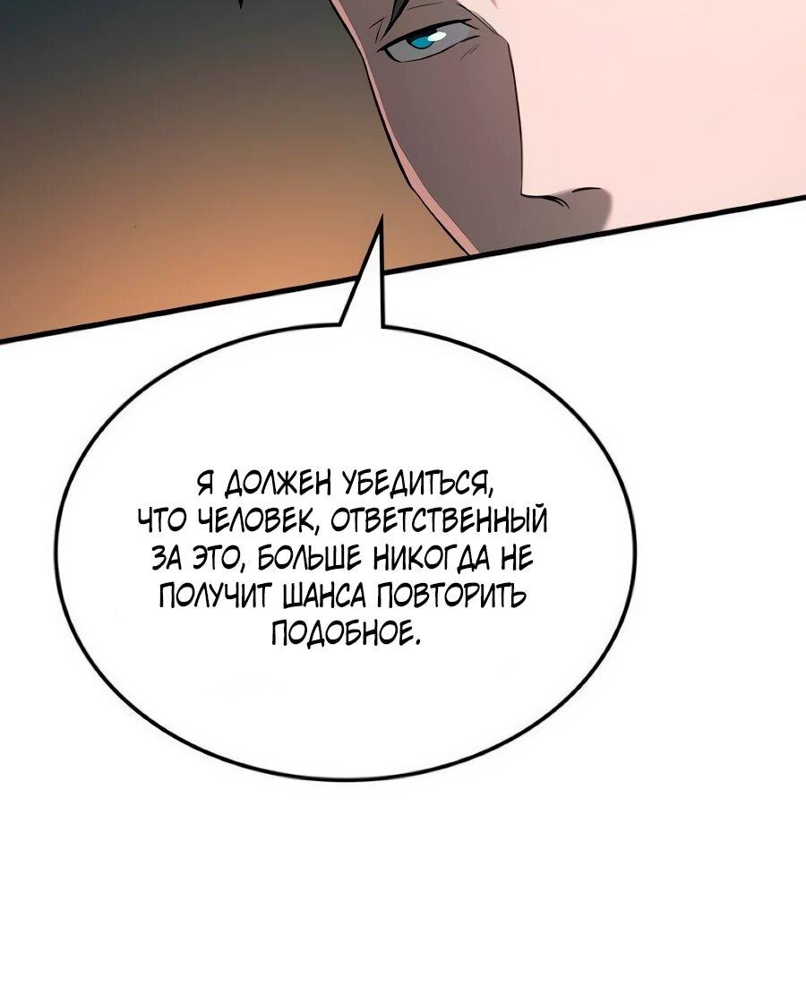 Манга Система вселенной - Глава 44 Страница 32