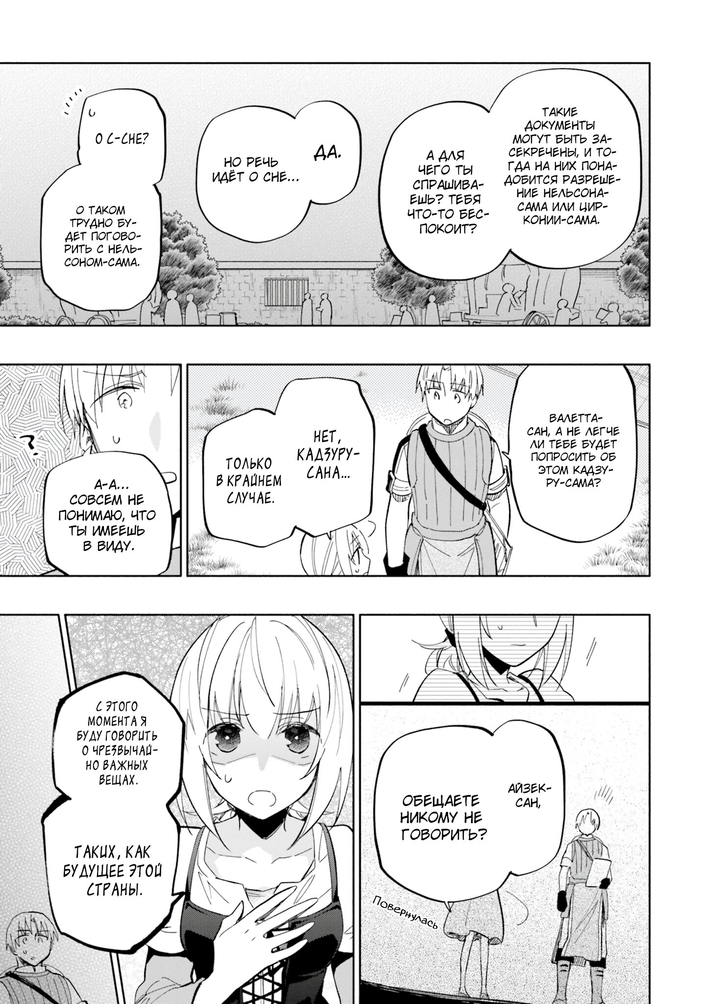 Манга Я выиграл 4 миллиарда в лотерее и попал в другой мир - Глава 41 Страница 13