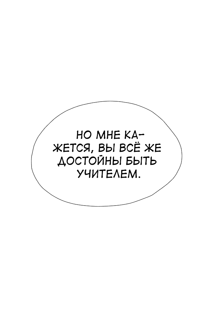 Манга Неубиваемый - Глава 40 Страница 80