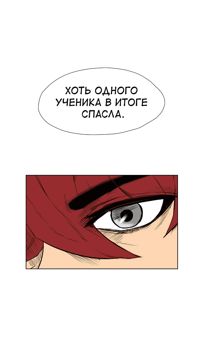 Манга Неубиваемый - Глава 40 Страница 70
