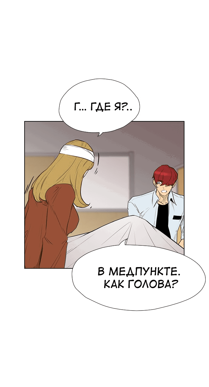 Манга Неубиваемый - Глава 40 Страница 67