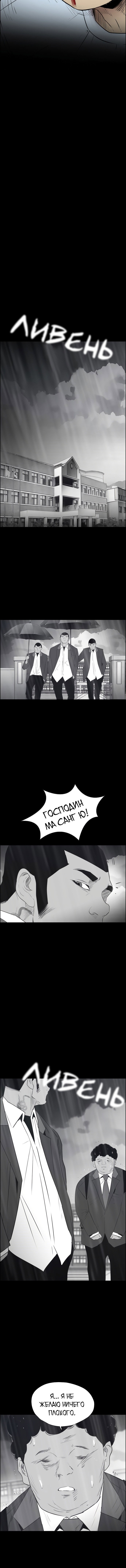 Манга Неубиваемый - Глава 18 Страница 6