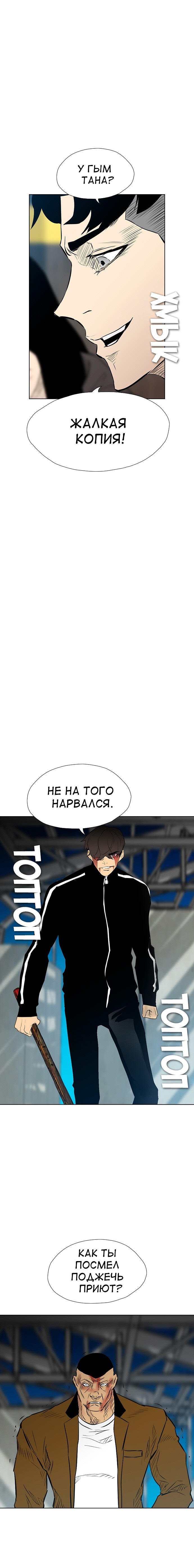 Манга Неубиваемый - Глава 37 Страница 17