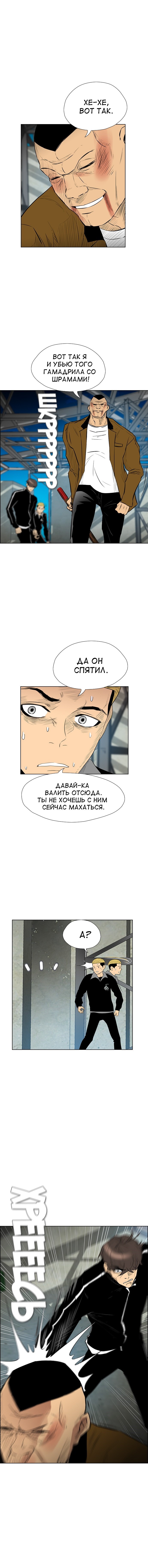 Манга Неубиваемый - Глава 37 Страница 3