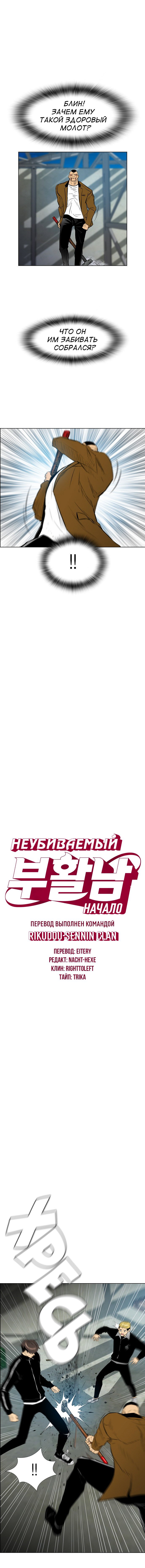 Манга Неубиваемый - Глава 37 Страница 2