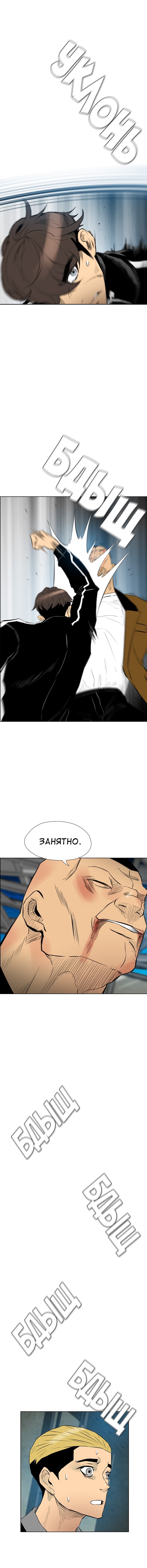 Манга Неубиваемый - Глава 37 Страница 5