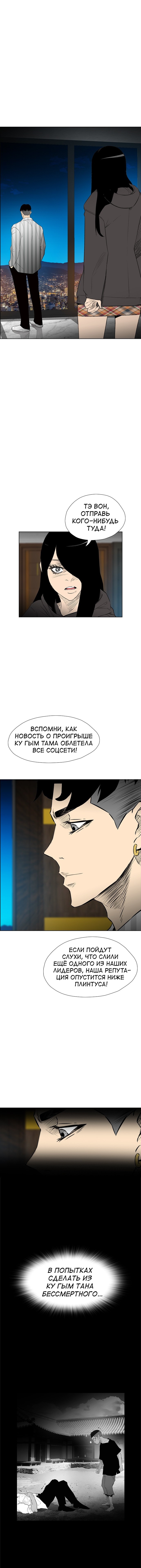 Манга Неубиваемый - Глава 38 Страница 8