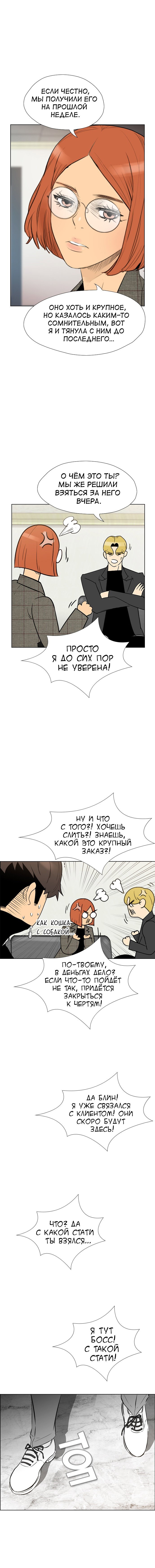 Манга Неубиваемый - Глава 38 Страница 16