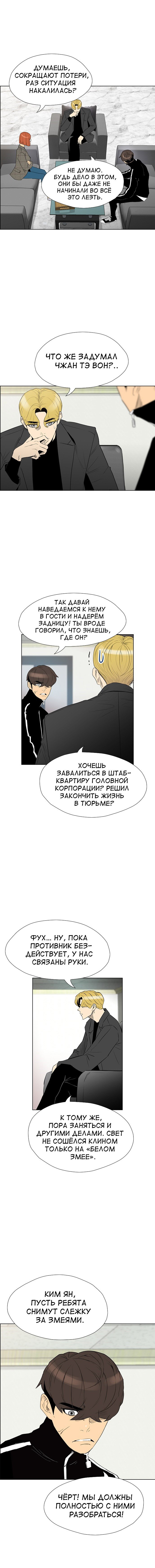 Манга Неубиваемый - Глава 38 Страница 13