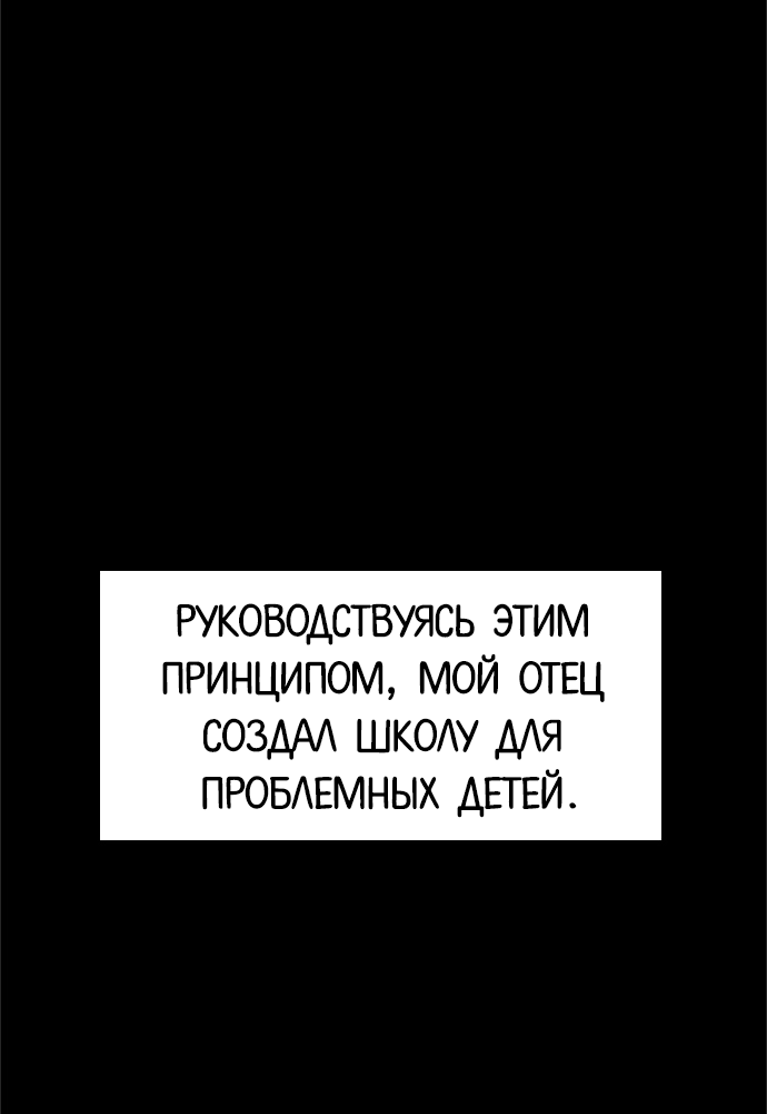 Манга Неубиваемый - Глава 39 Страница 29