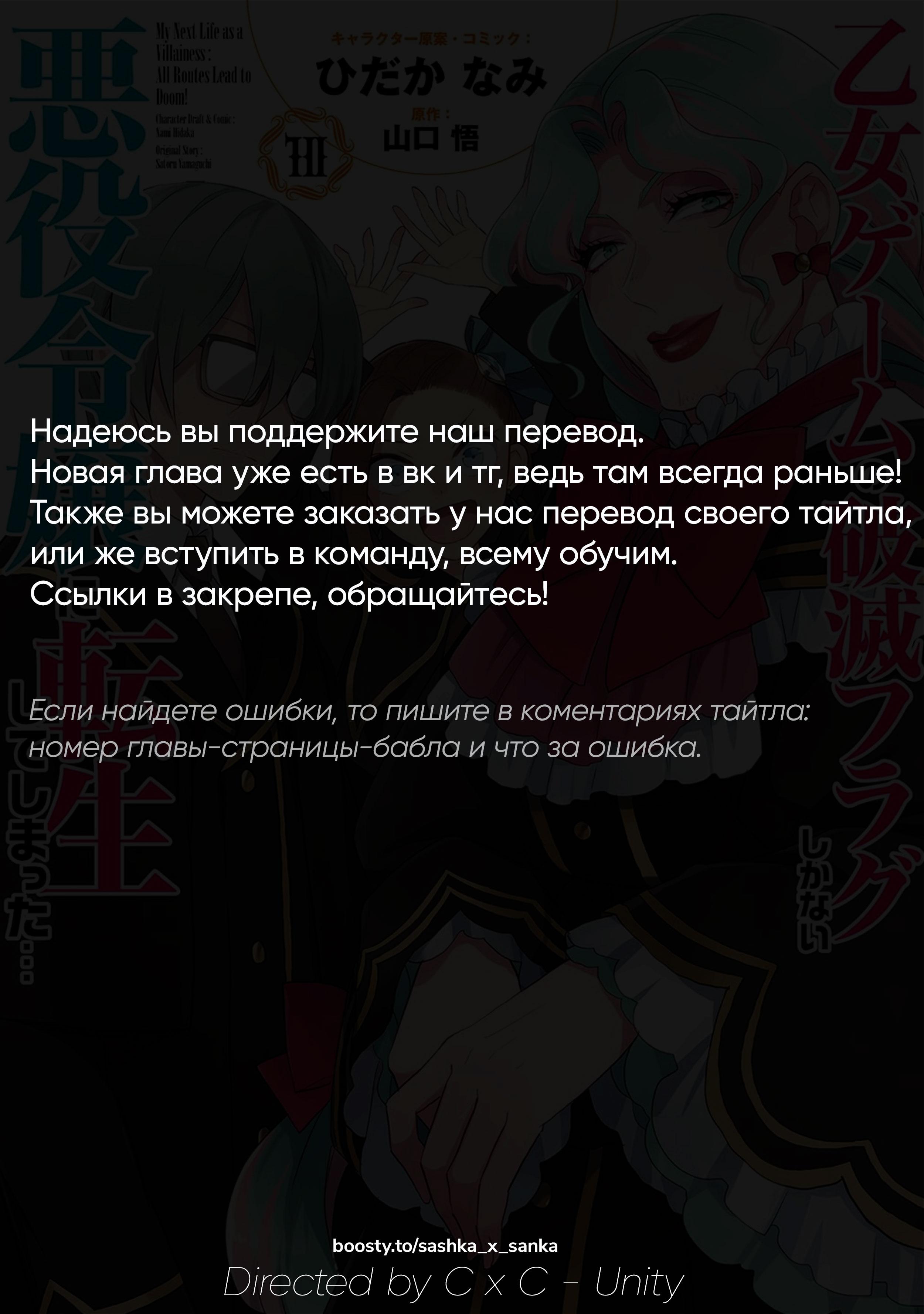 Манга Моя реинкарнация в отомэ-игру в качестве главной злодейки - Глава 69 Страница 1
