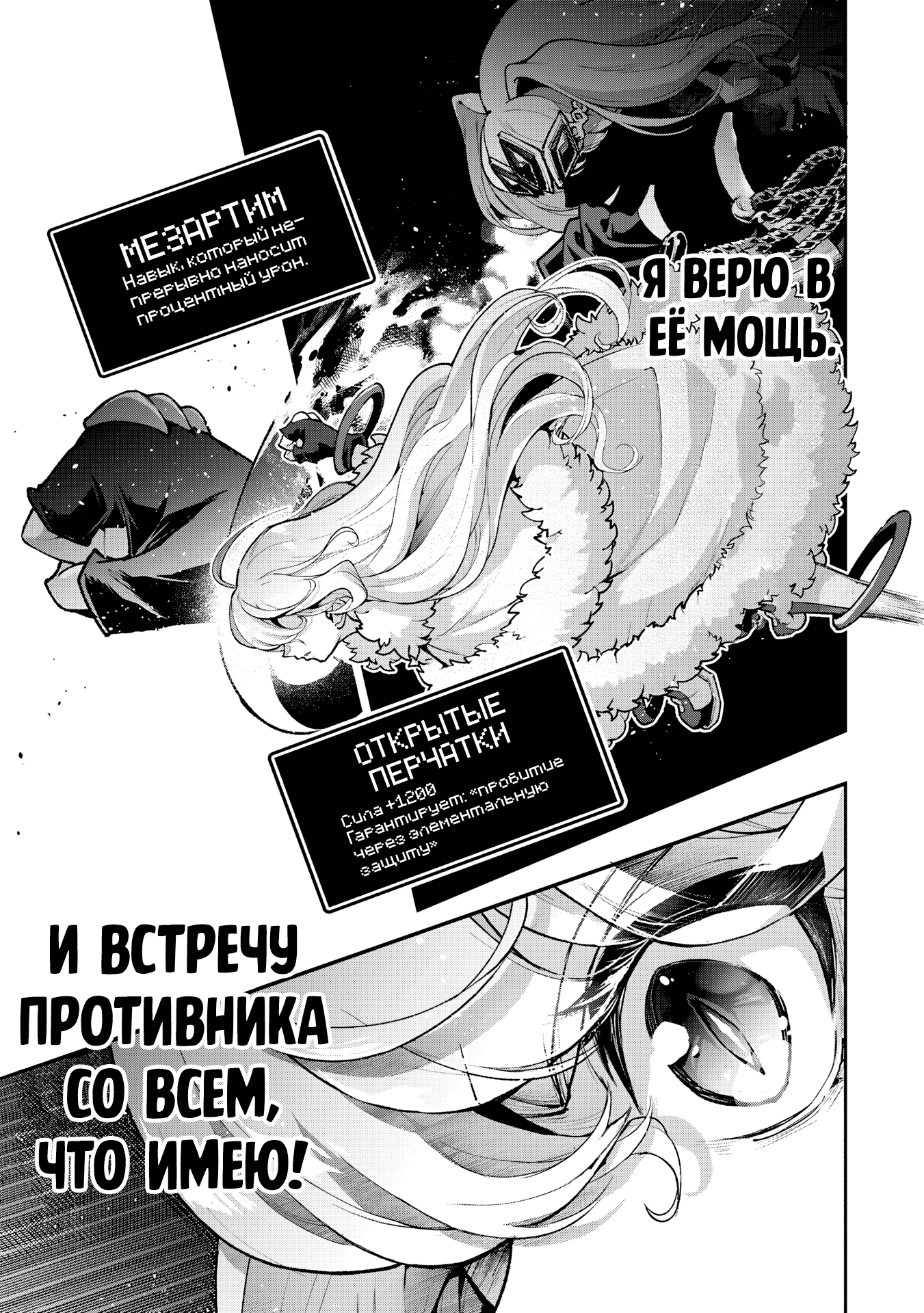 Манга Шальной последний босс появился! - Глава 54 Страница 16