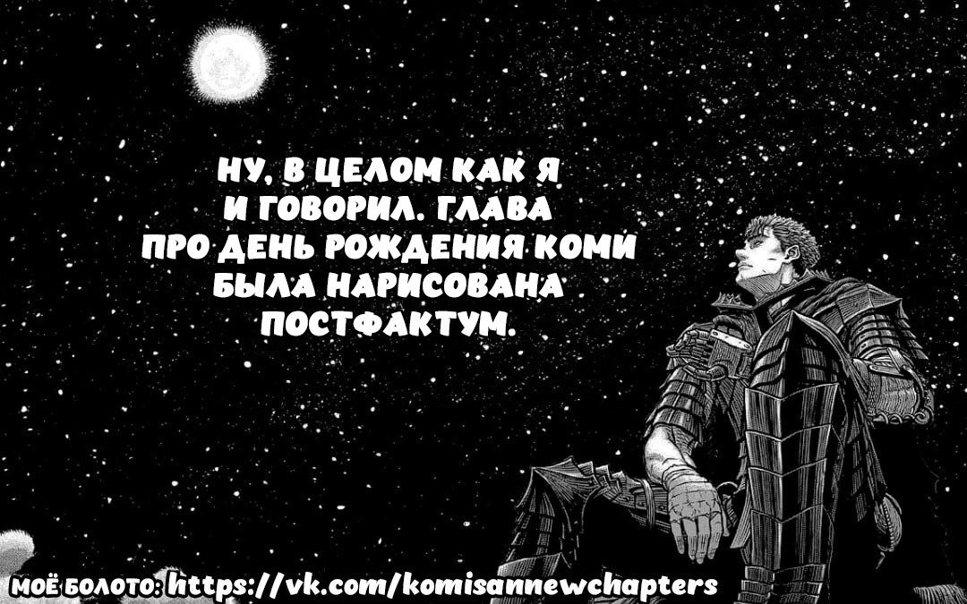 Манга У Коми-сан проблемы с общением - Глава 491 Страница 9