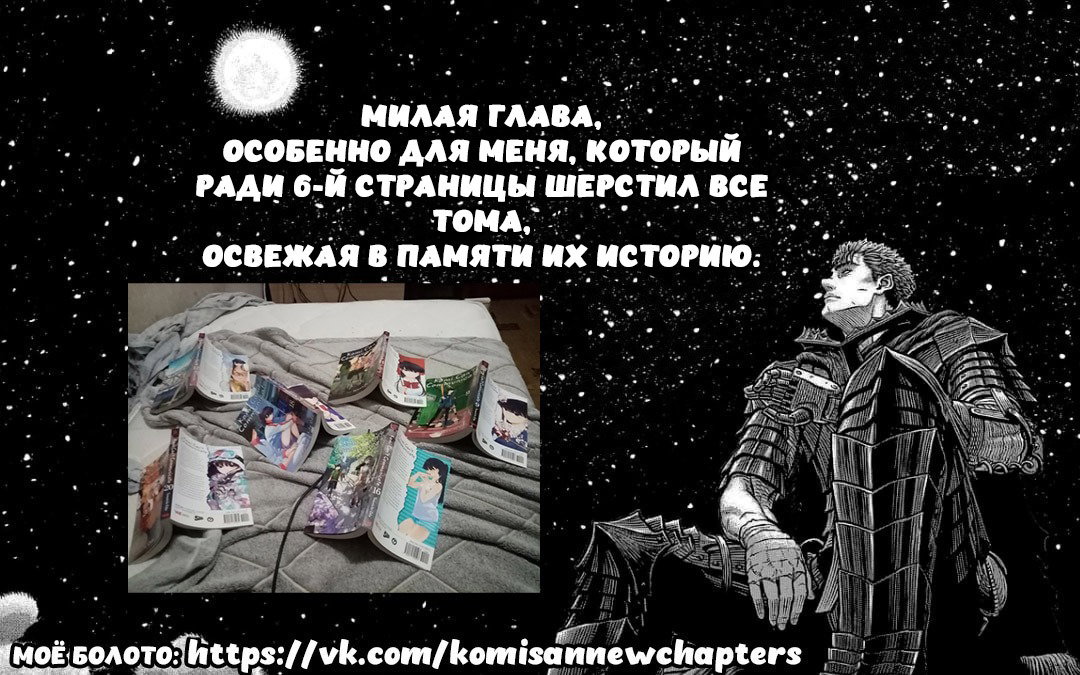 Манга У Коми-сан проблемы с общением - Глава 485 Страница 9