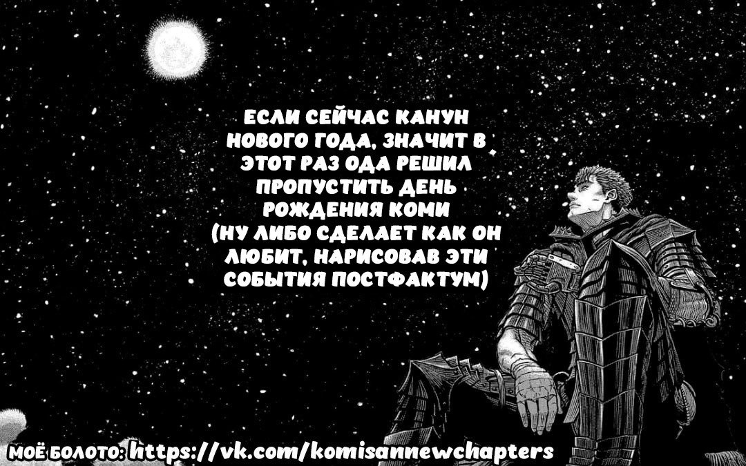 Манга У Коми-сан проблемы с общением - Глава 481 Страница 9