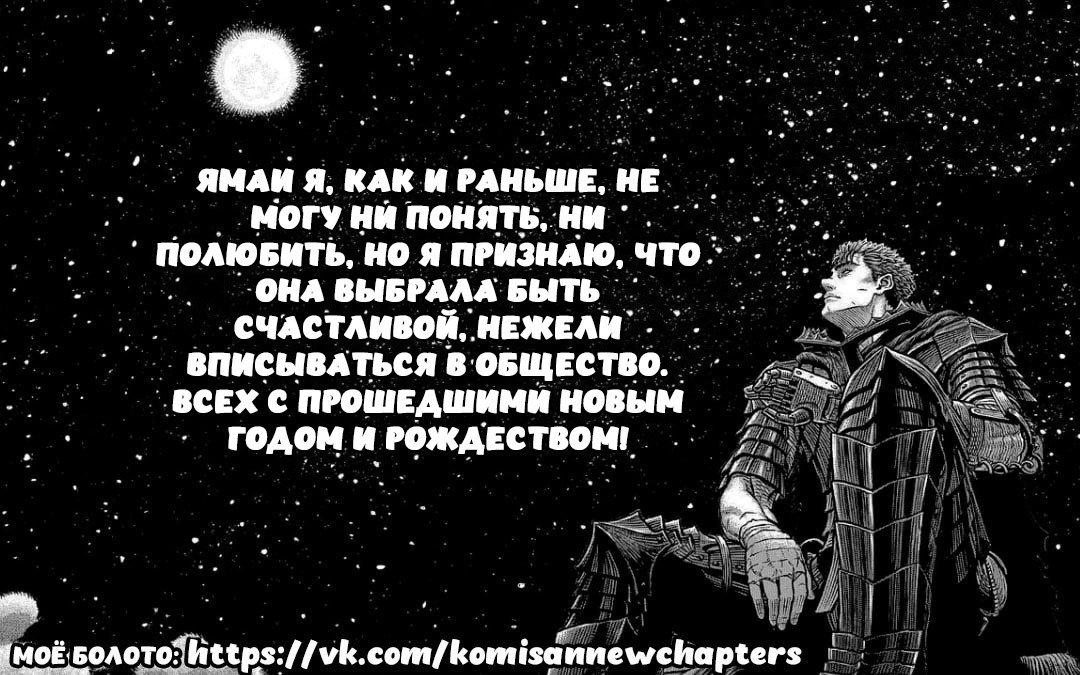 Манга У Коми-сан проблемы с общением - Глава 493 Страница 19
