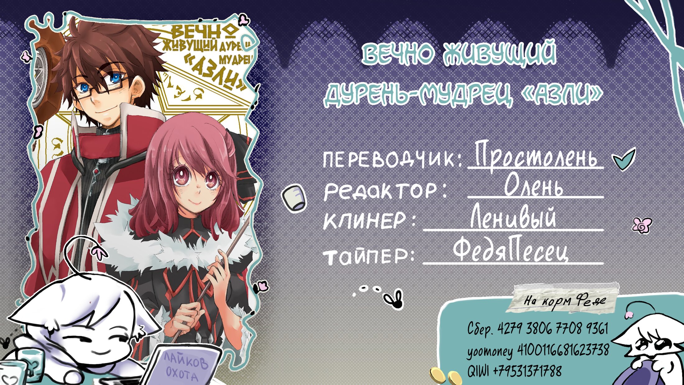 Манга Вечно живущий дурень-мудрец «Азли» - Глава 48 Страница 31